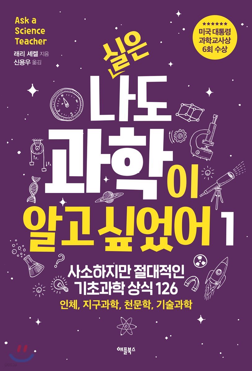 [대여] 실은 나도 과학이 알고 싶었어 1