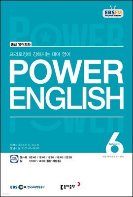 [m.PDF] EBS FM 라디오 POWER ENGLISH 2019년 6월