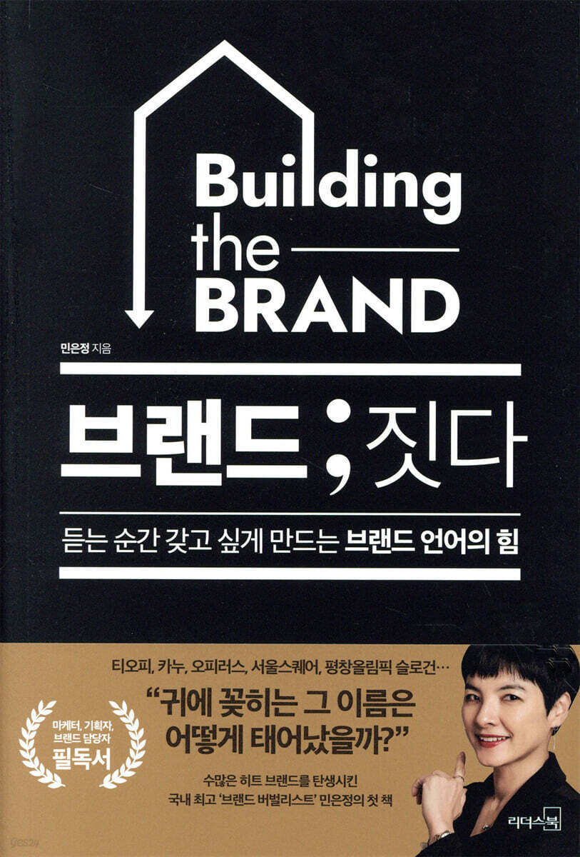 [대여] 브랜드;짓다