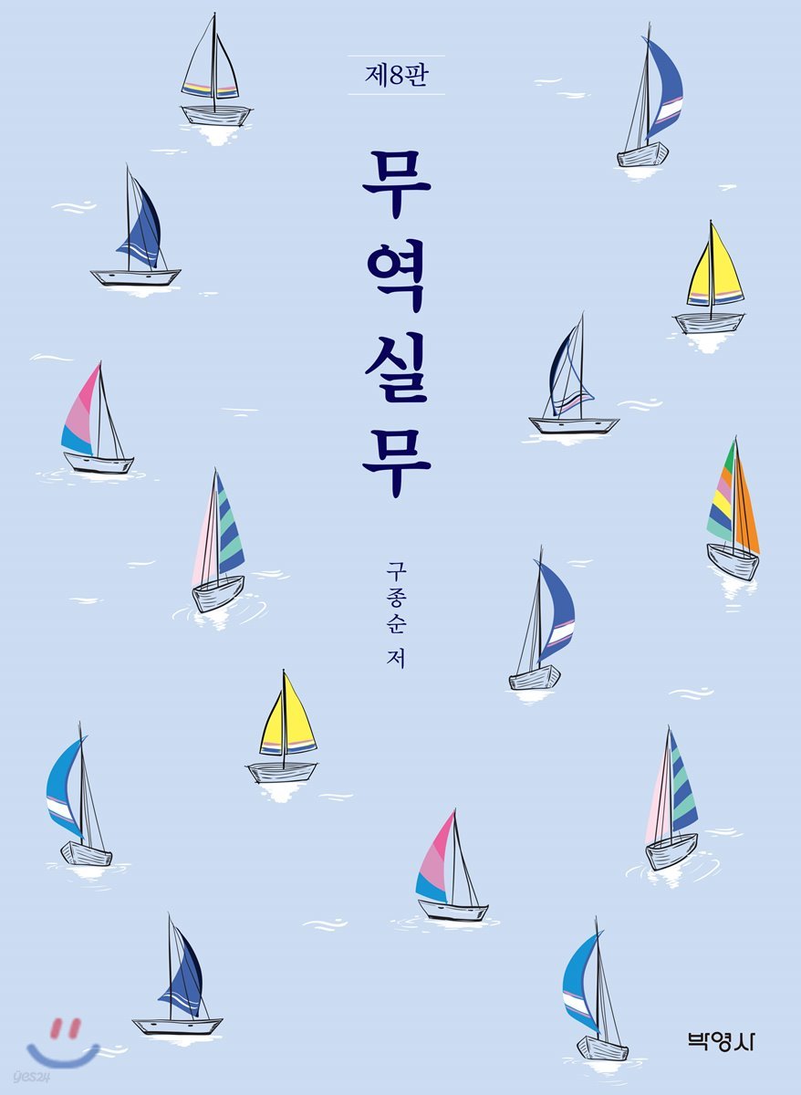 무역실무