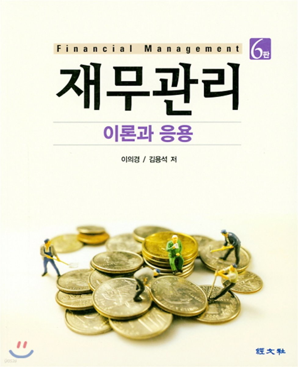 재무관리