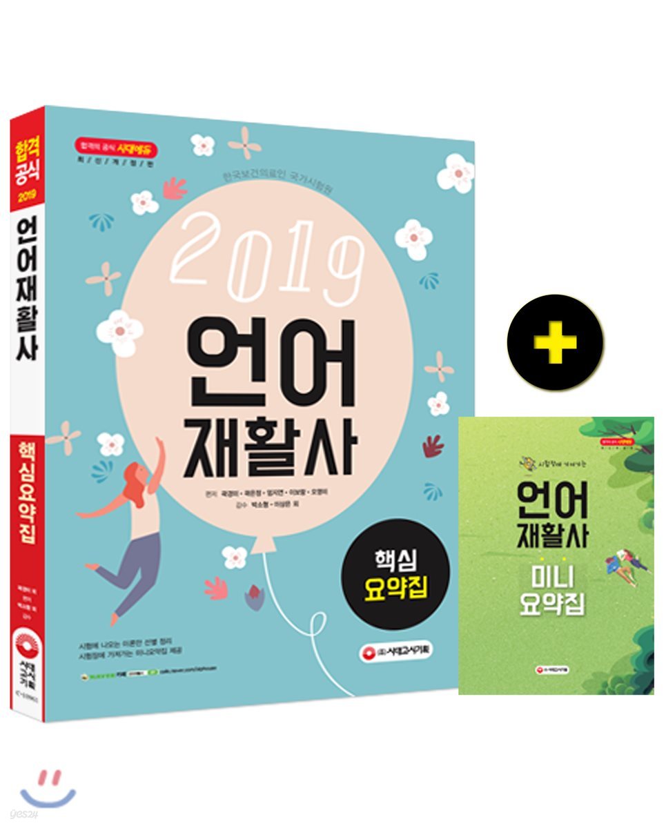 2019 언어재활사 핵심요약집