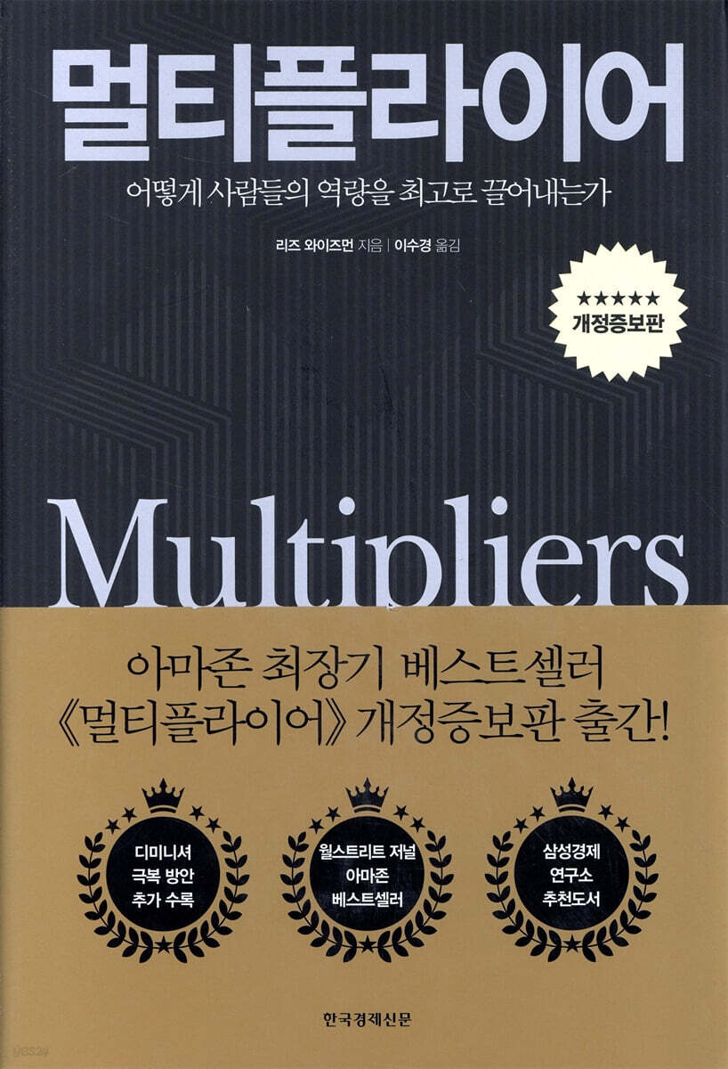 멀티플라이어 (개정증보판)