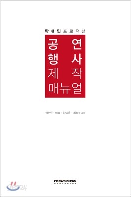 공연 행사 제작 매뉴얼
