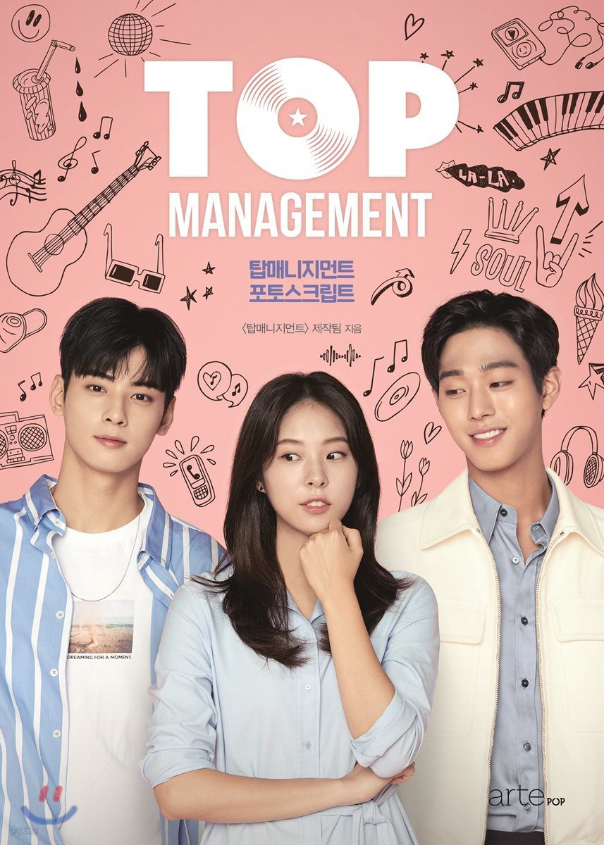 탑매니지먼트