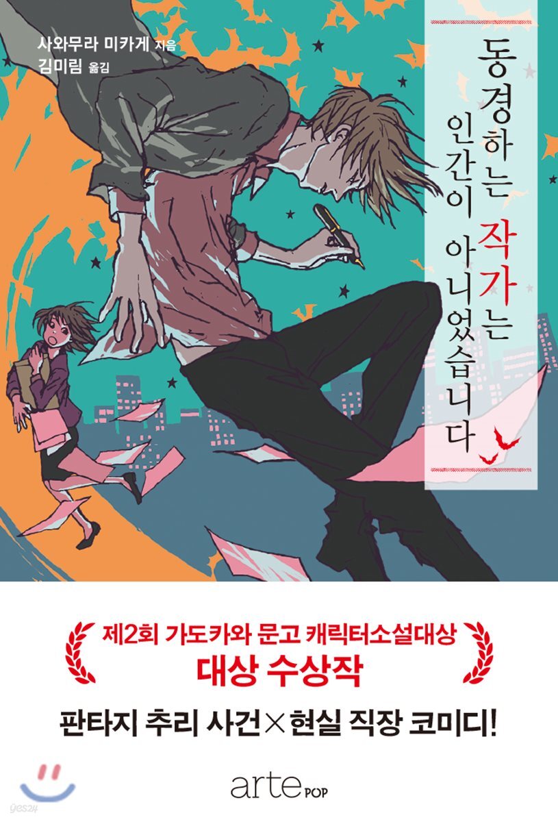 동경하는 작가는 인간이 아니었습니다