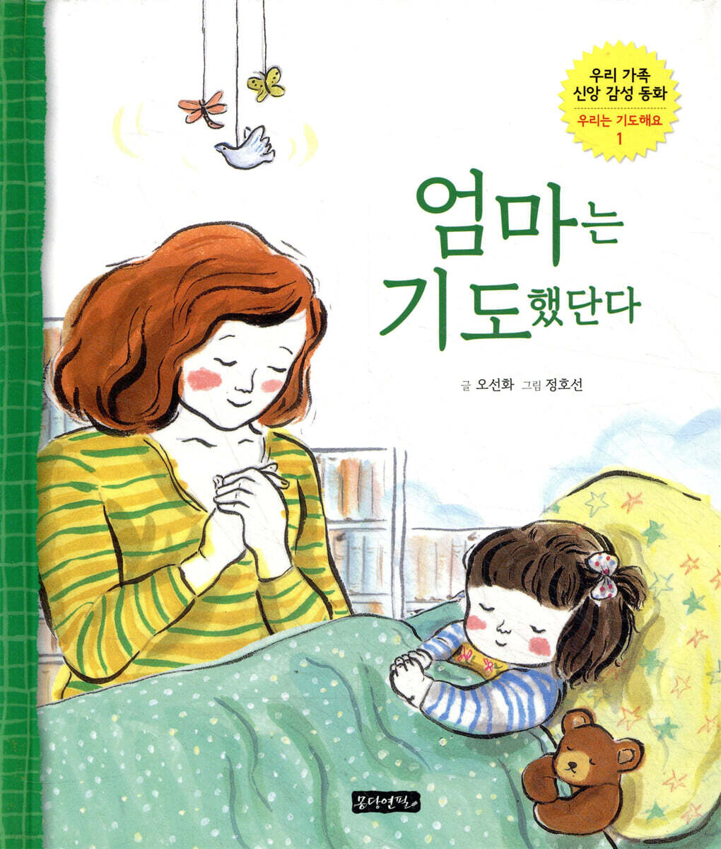 엄마는 기도했단다