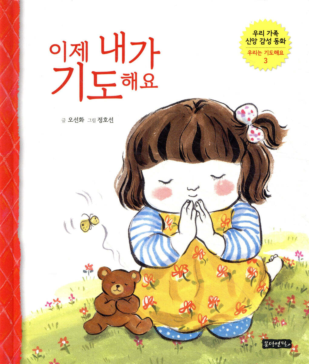 이제 내가 기도해요