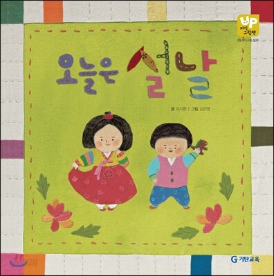 오늘은 설날
