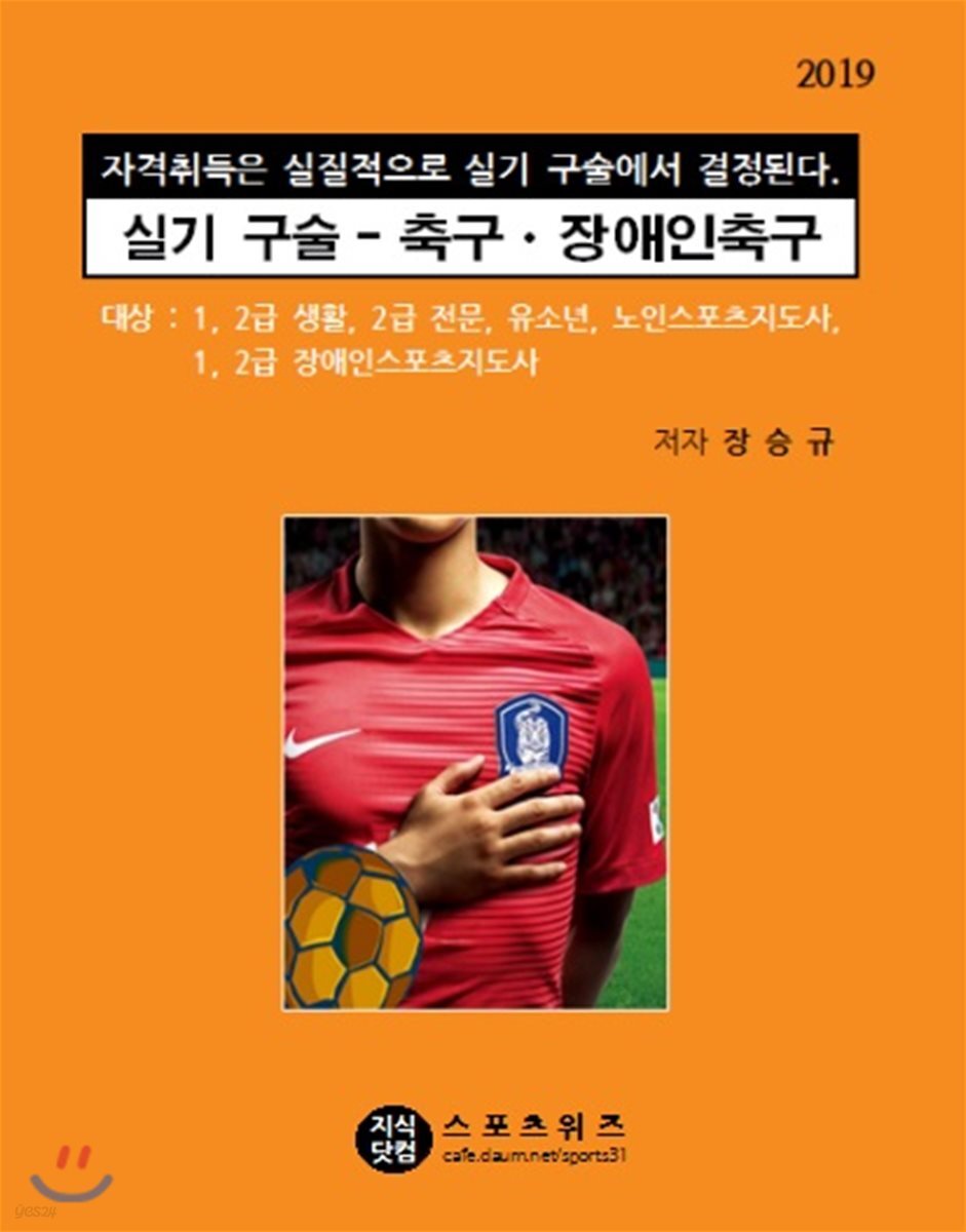 2019 실기 구술 - 축구·장애인축구