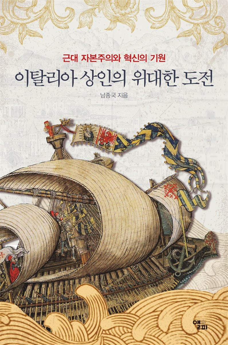 이탈리아 상인의 위대한 도전 