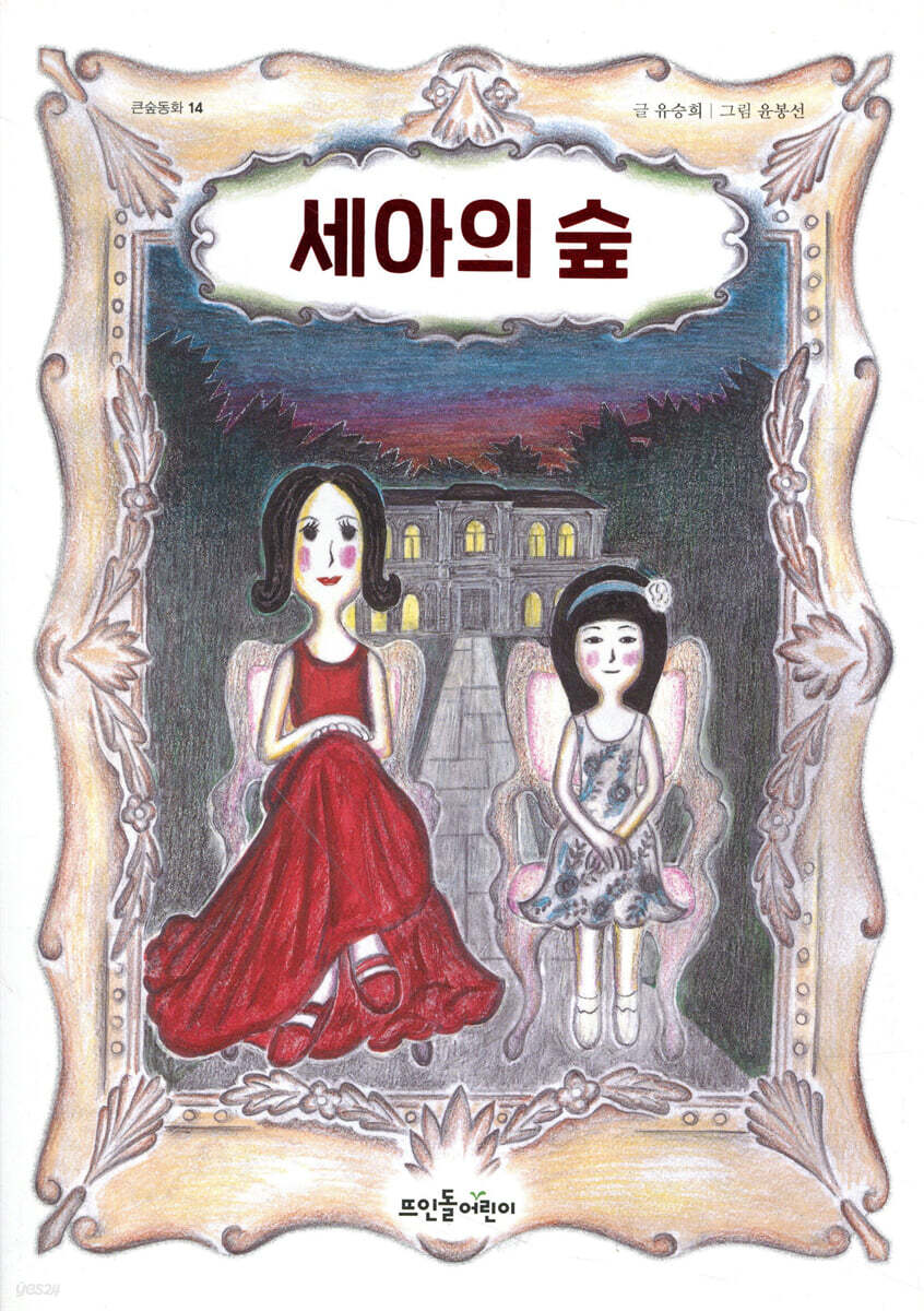 세아의 숲