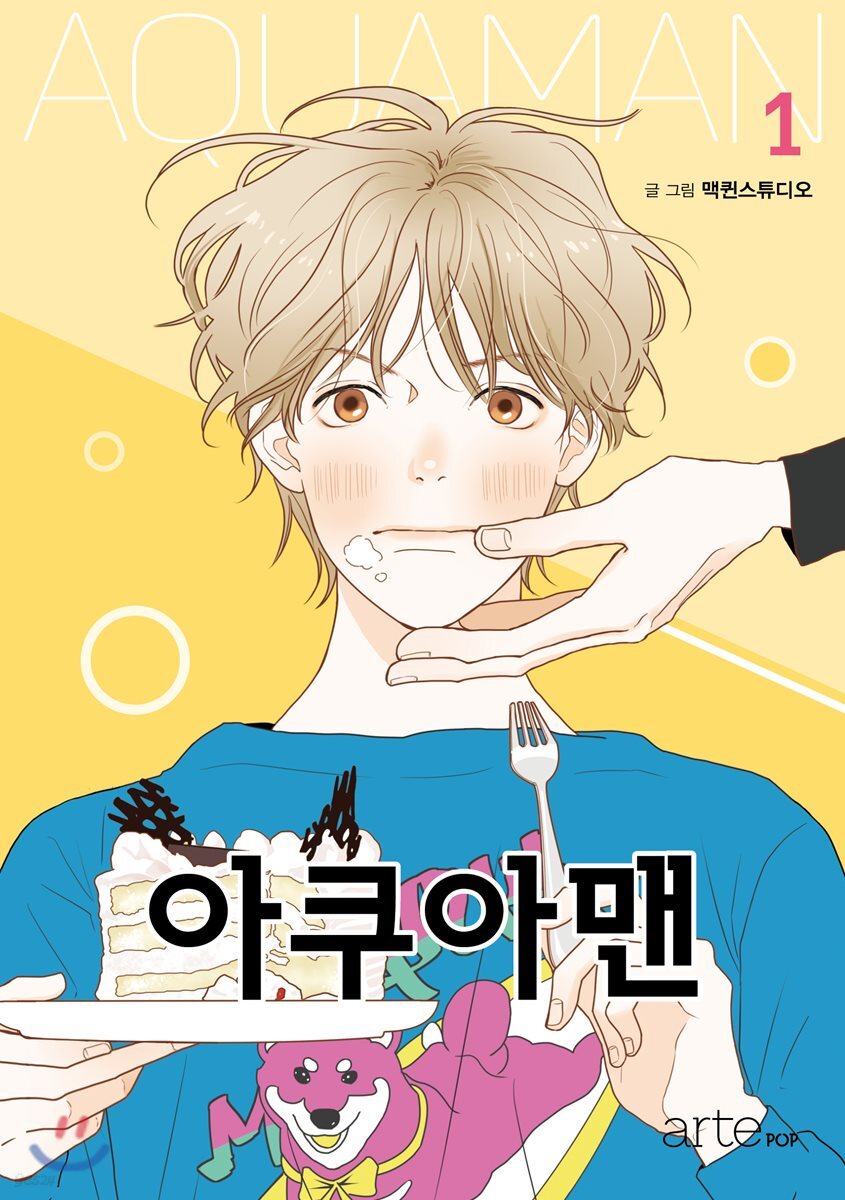 아쿠아맨 1