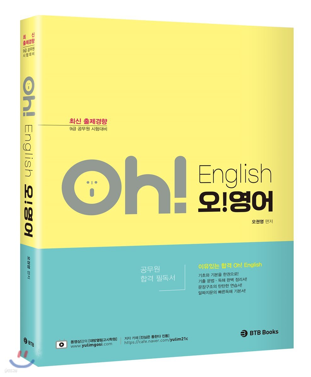 Oh! 영어