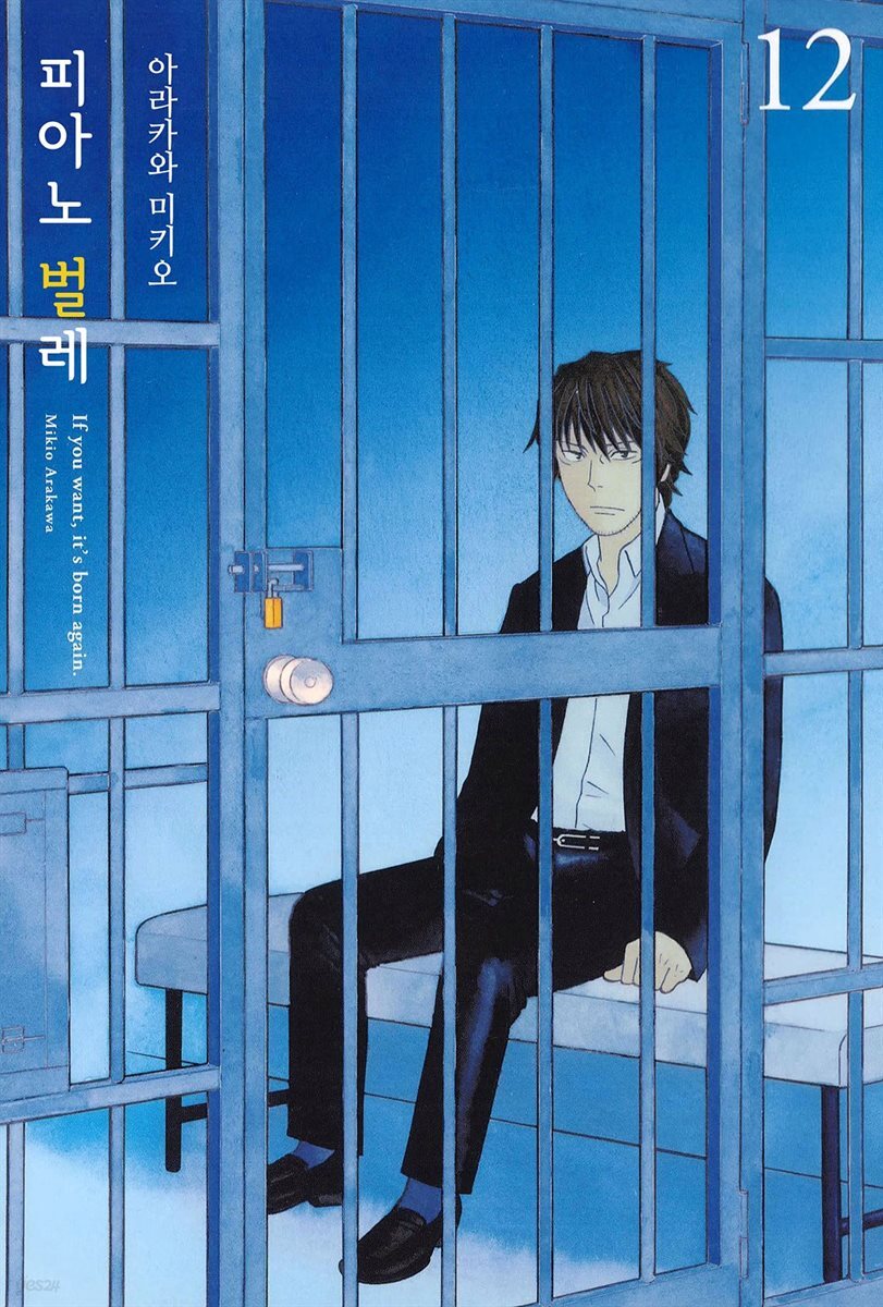 [대여] 피아노 벌레 ~천재 조율사 히루타~ 104화