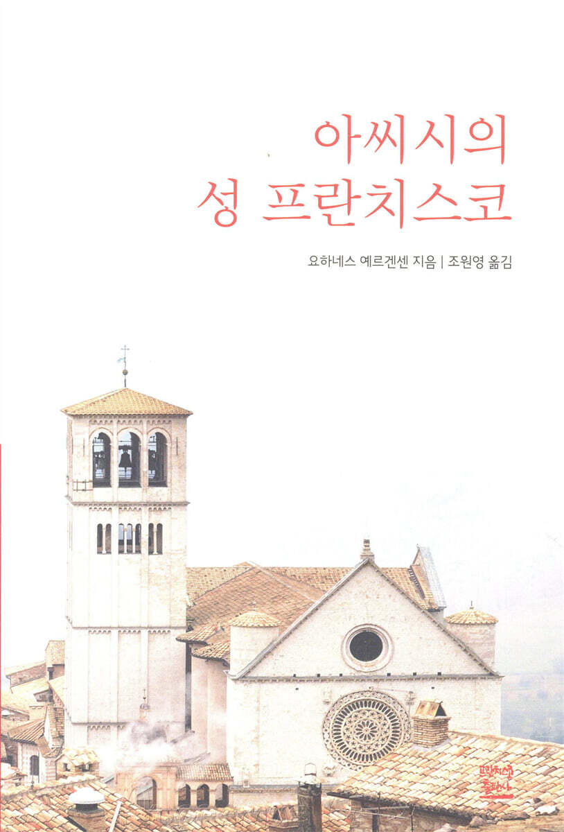 아씨시의 성 프란치스코