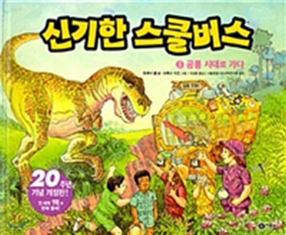 신기한 스쿨 버스 6
