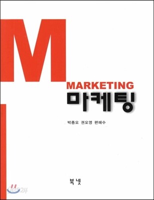 마케팅
