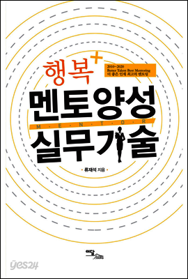 멘토양성 실무기술