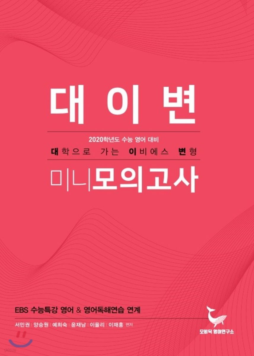 대이변 미니모의고사