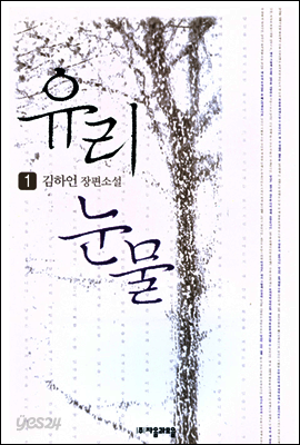 유리눈물 1