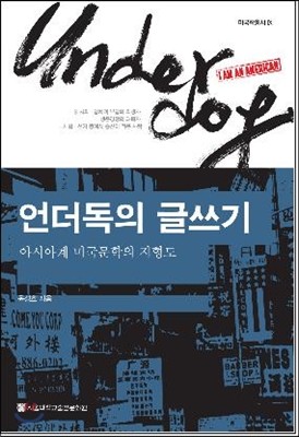 언더독의 글쓰기