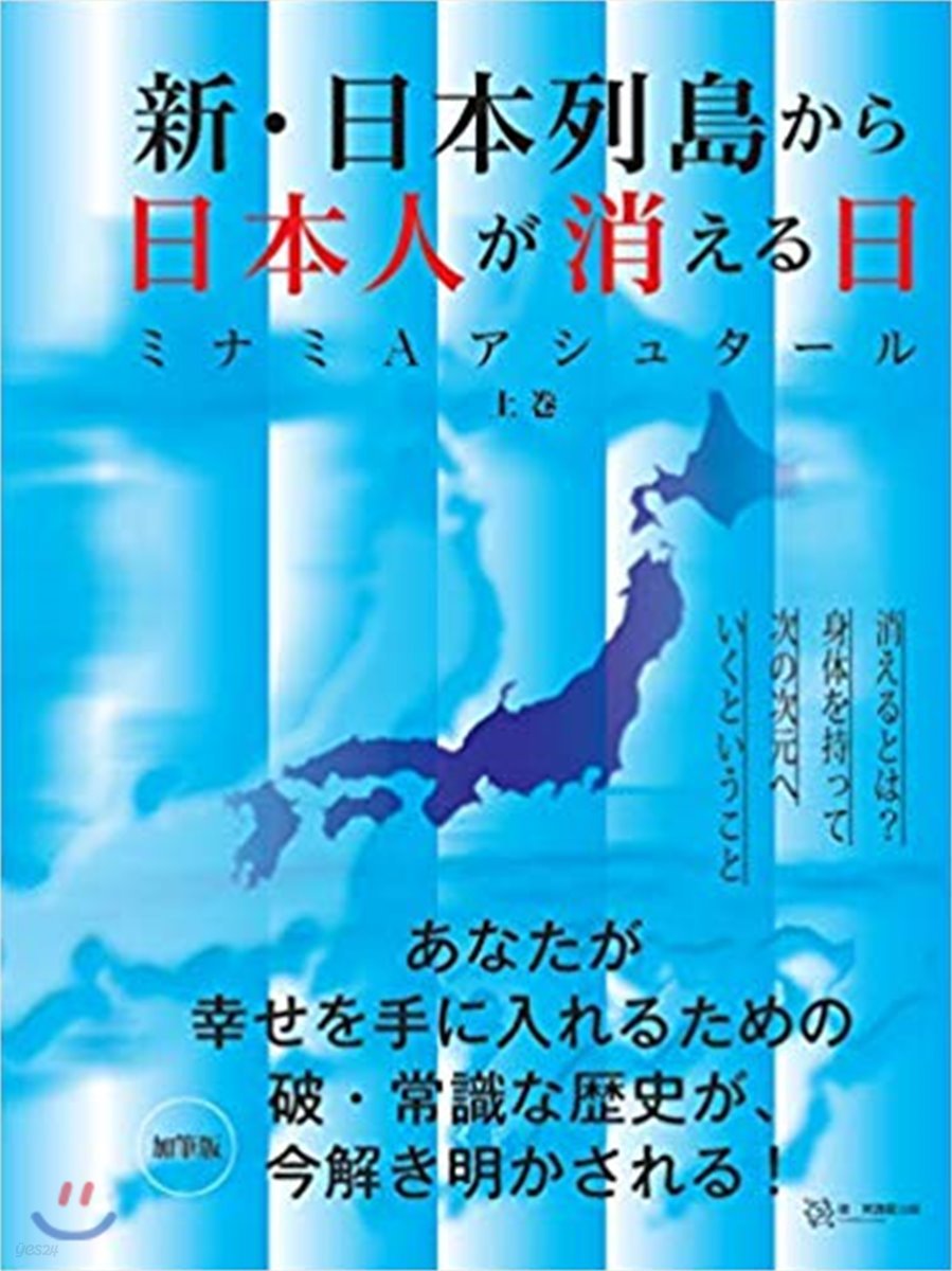 新.日本列島から日本人が消える日(上券)