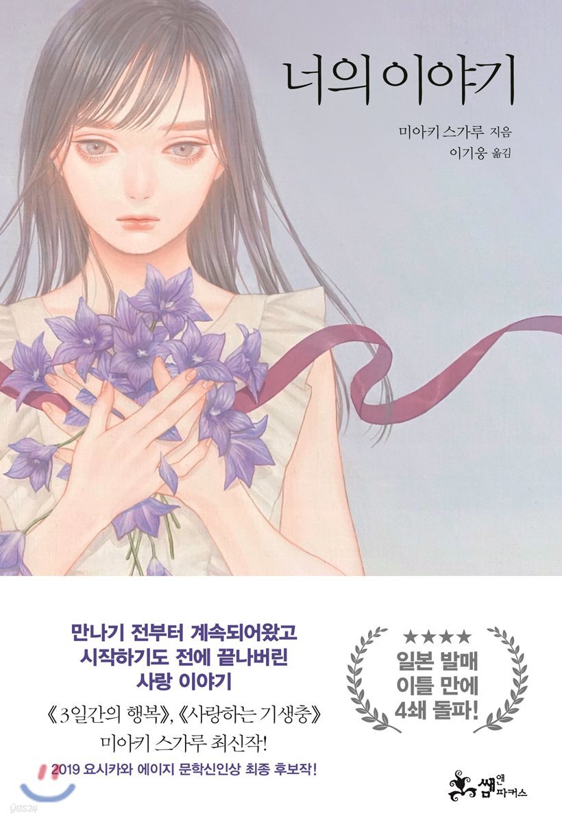 너의 이야기