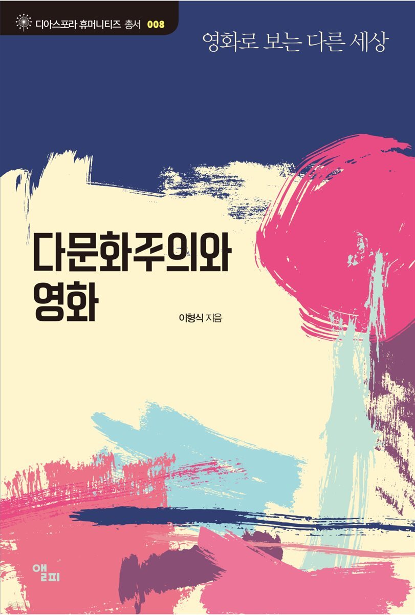 다문화주의와 영화 
