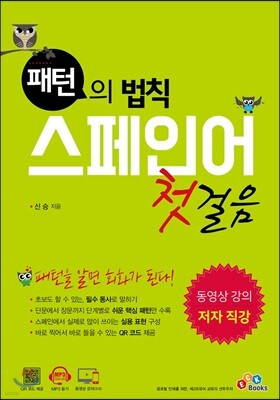 초급 스페인어 회화 ESPANOL EN DIRECTO nivel 1A | AQUILINO SANCHEZ