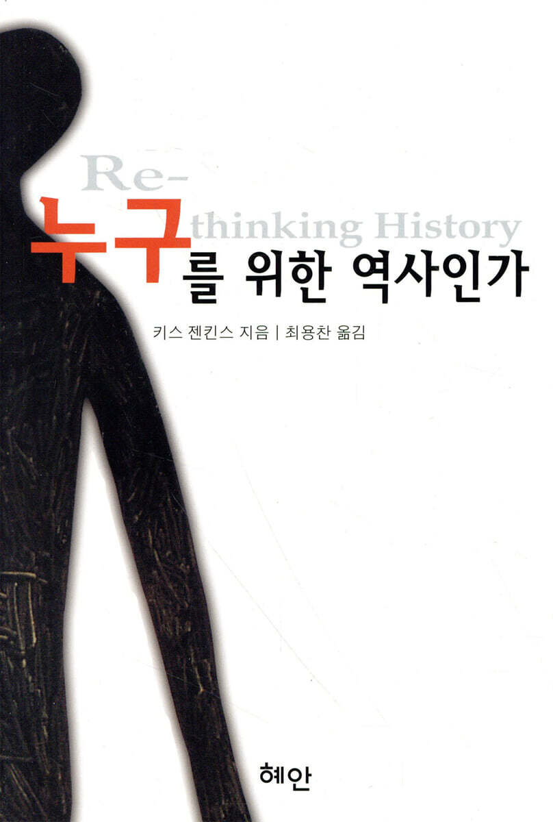 누구를 위한 역사인가