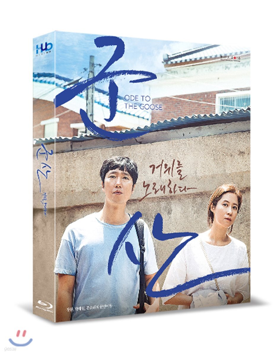 군산 : 거위를 노래하다 (1Disc 감독친필사인 400장 한정판) : 블루레이