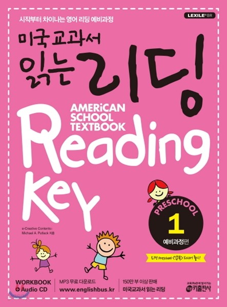 미국교과서 읽는 리딩 Reading Key Preschool 예비과정편 1