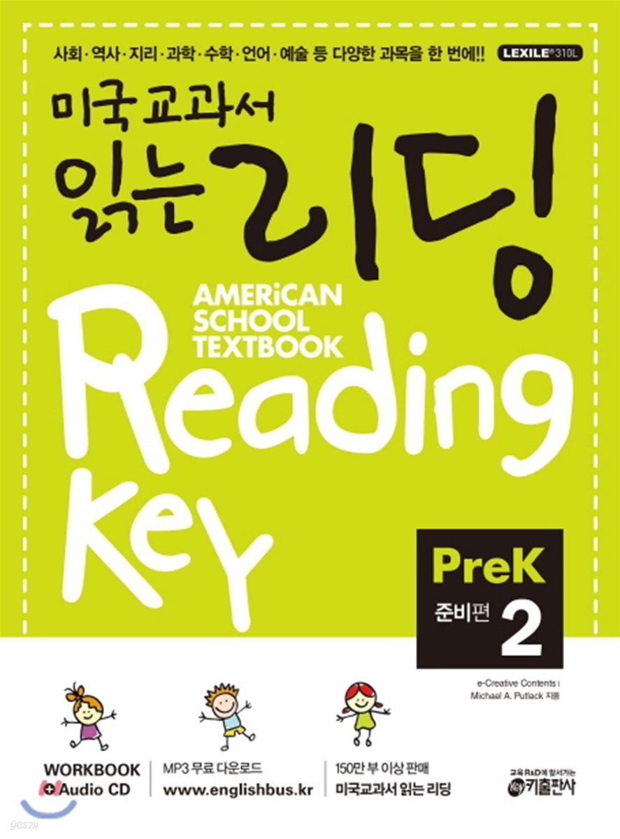 미국교과서 읽는 리딩 Reading Key Pre-K2 준비편