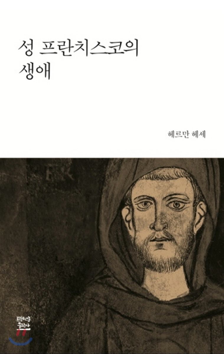 성 프란치스코의 생애
