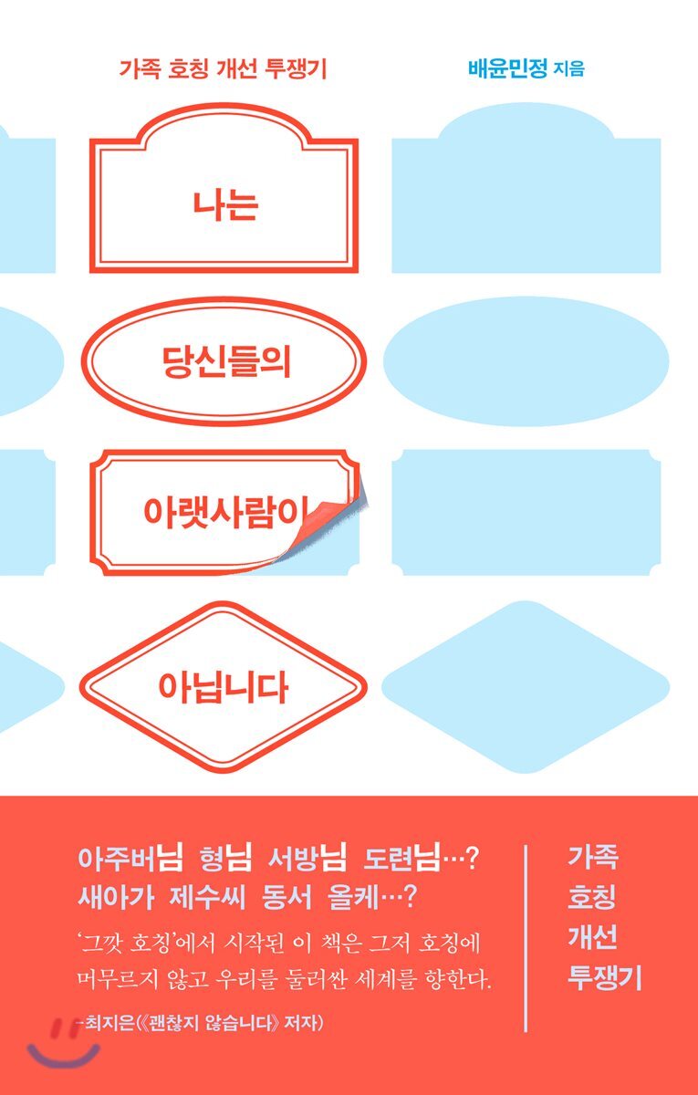 나는 당신들의 아랫사람이 아닙니다