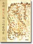 우리 옛지도와 그 아름다움