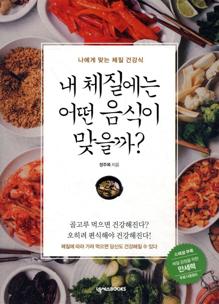 [대여] 내 체질에는 어떤 음식이 맞을까?