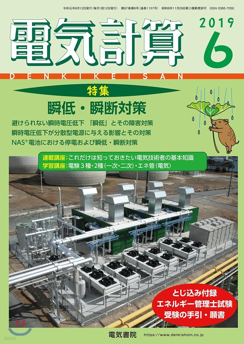 [정기구독] 電氣計算 (월간)