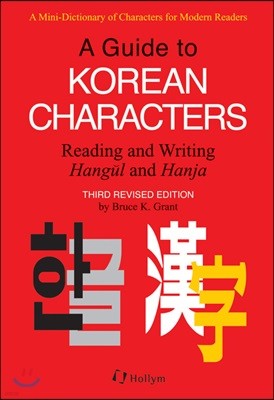 Guide to Korean Characters