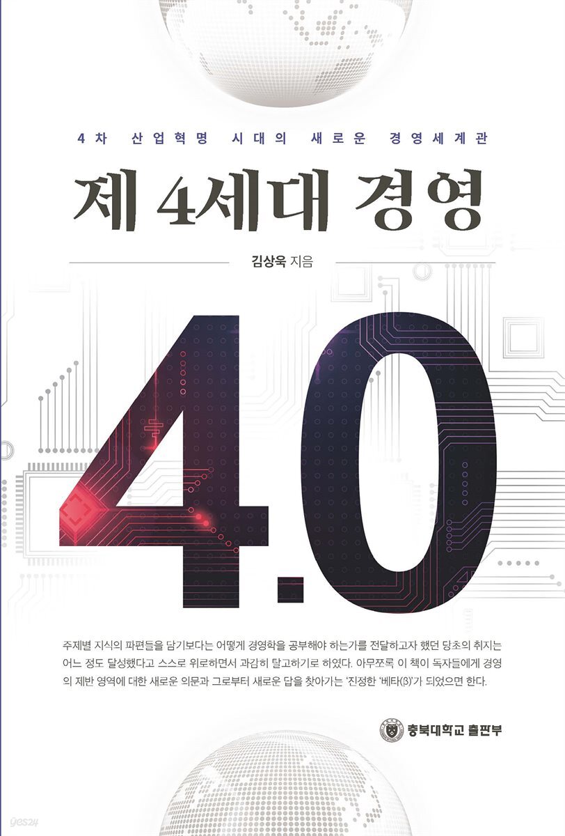 제 4세대 경영