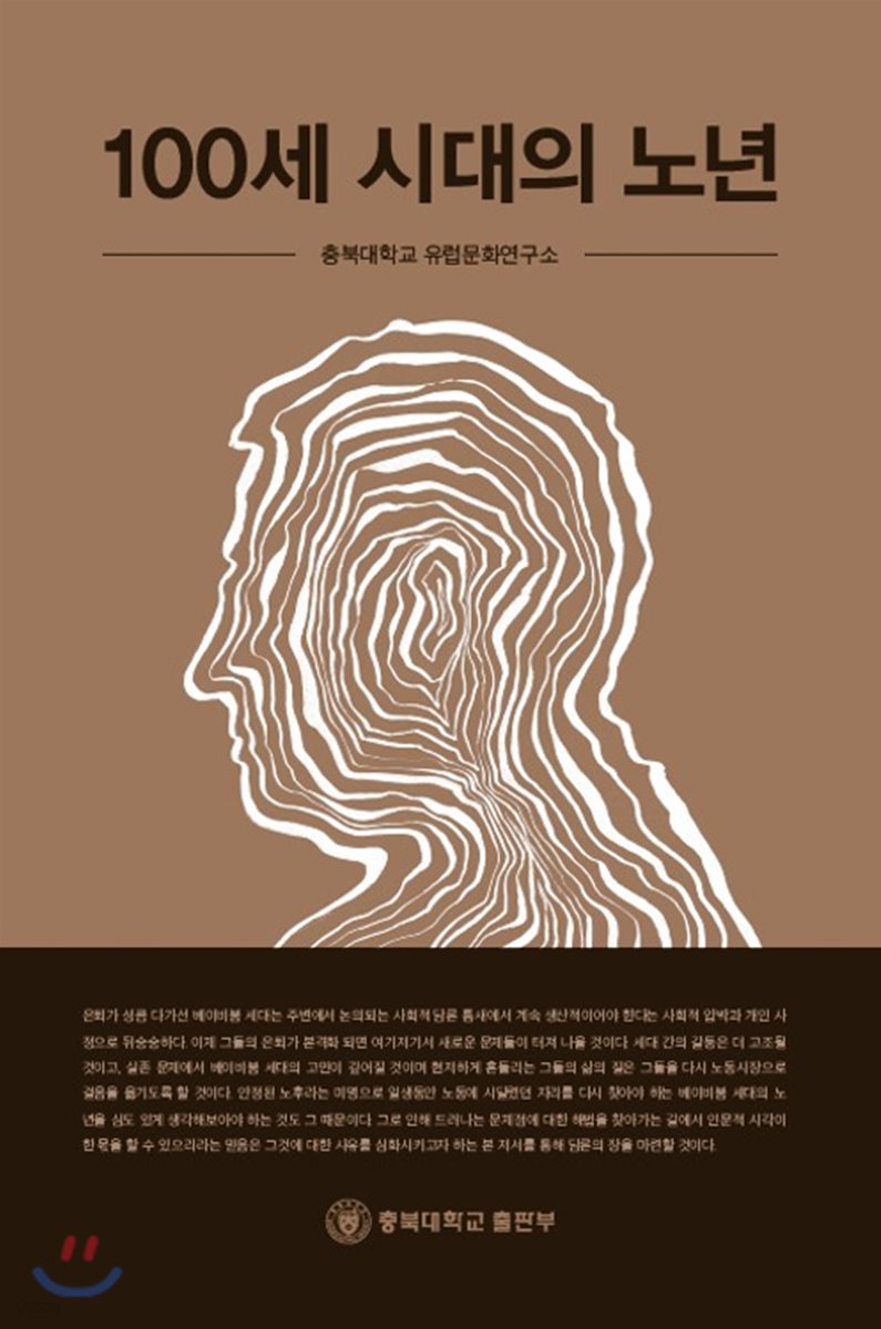 100세 시대의 노년