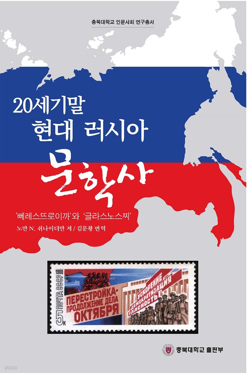 20세기말 현대 러시아문학사