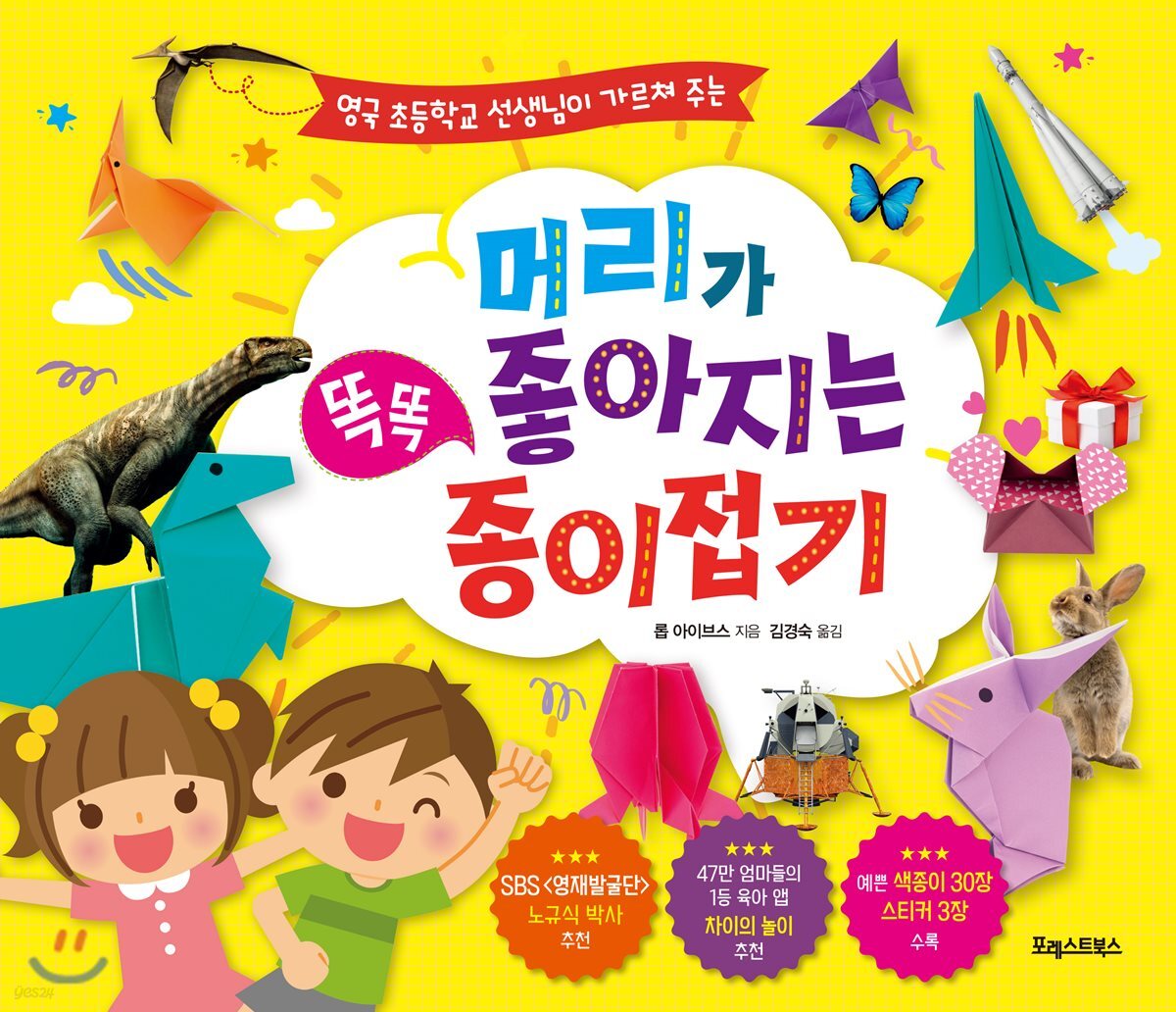[대여] 머리가 좋아지는 똑똑 종이접기
