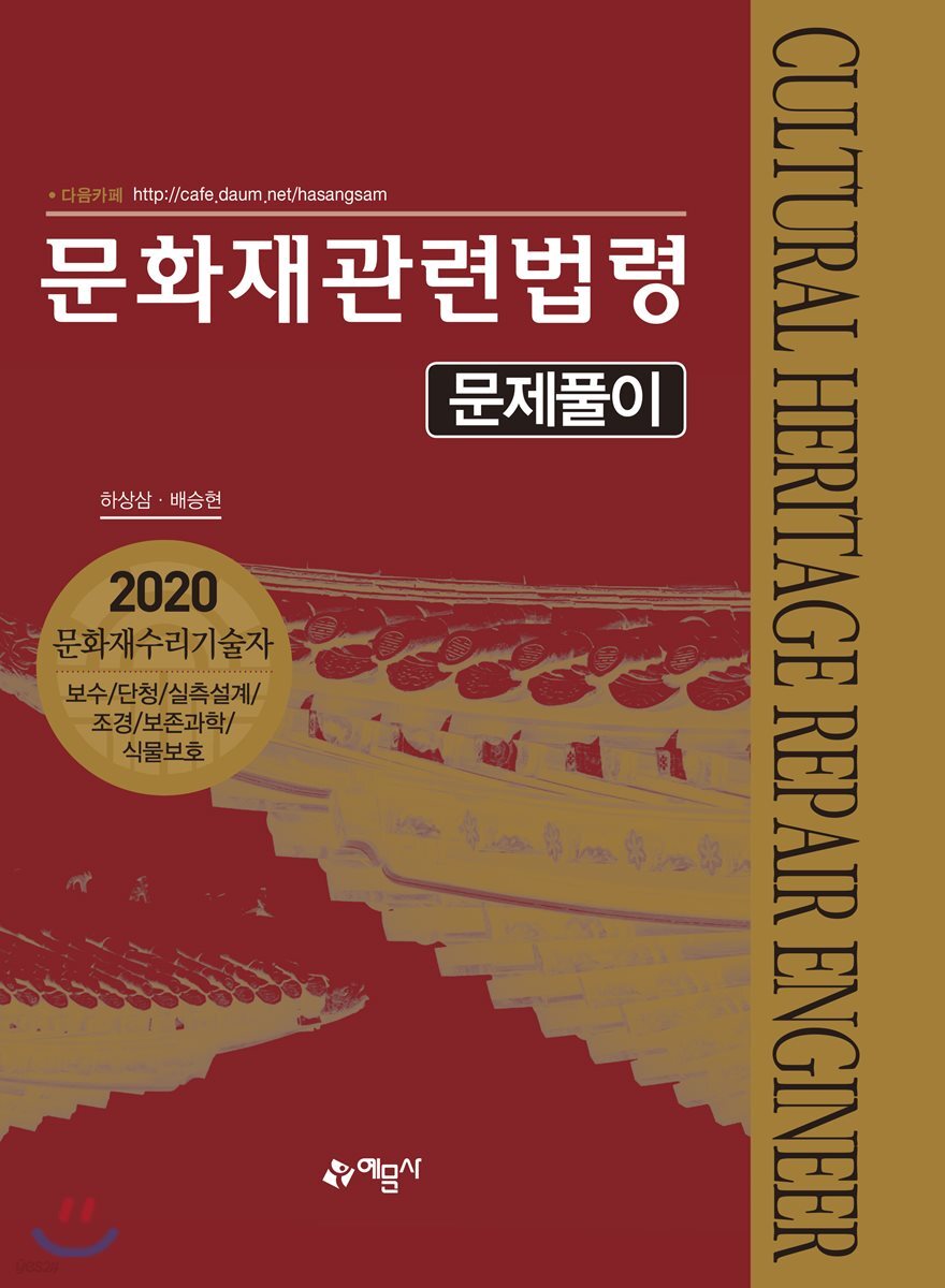2020 문화재관련법령 문제풀이