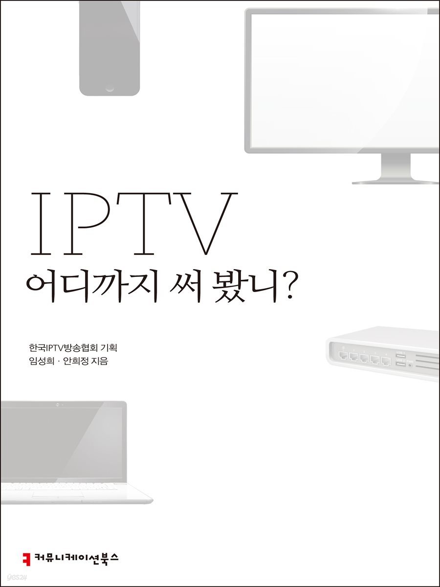 IPTV 어디까지 써 봤니?