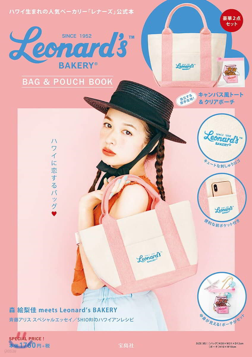 Leonard&#39;s BAKERY BAG &amp; POUCH BOOK