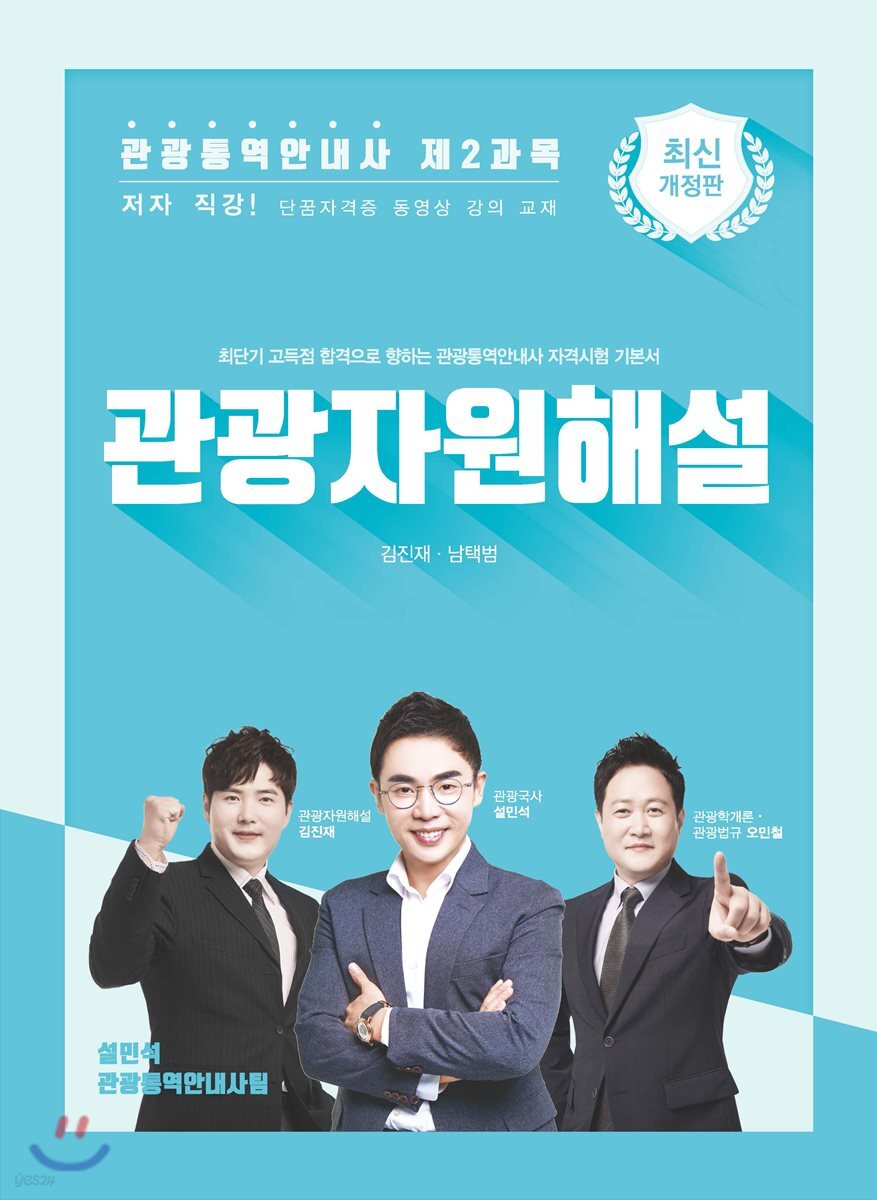 관광통역안내사 제2과목 관광자원해설