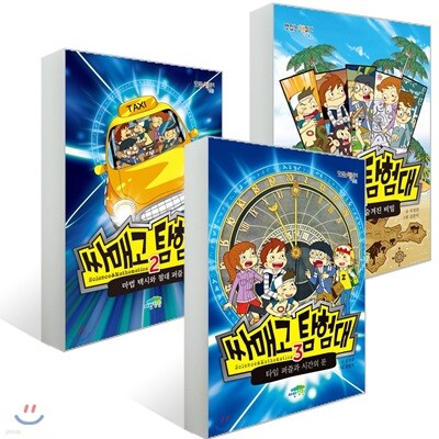 싸매고 탐험대 1~3권 세트