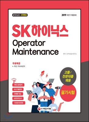 2019 SK̴н Operator / Maintenance / ä ʱ